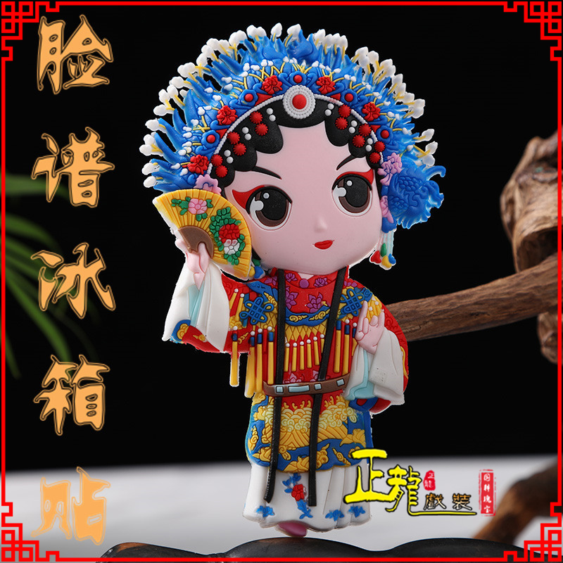 威远京剧脸谱创意人物冰箱贴磁性贴中国特色纪念礼品