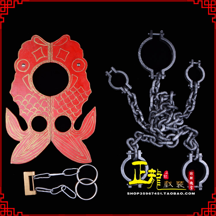 威远戏曲道具金银鱼夹锁戏剧枷戏曲影视囚犯枷锁 苏三鱼枷