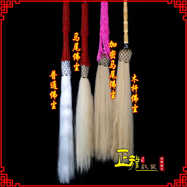 威远戏曲道具舞台演出太监拂尘太极拂尘甩子 佛尘