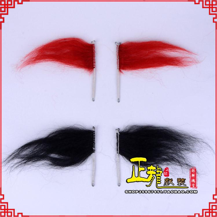 威远髯口老生武生花脸鬂发 牛尾耳毛