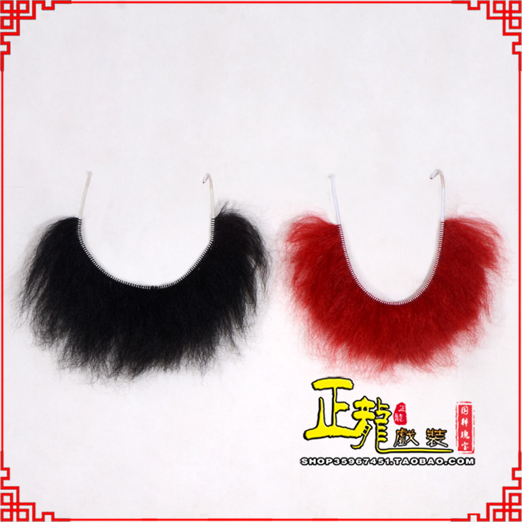 威远髯口一字髯鲁智深胡子沙僧胡子 牛尾一字