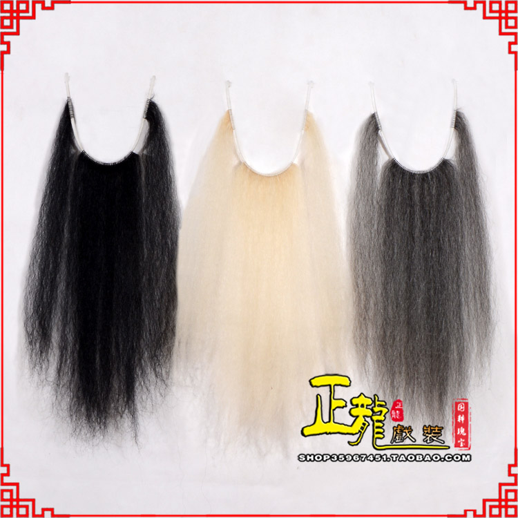 威远京越剧戏曲髯口口面戏曲胡子三绺髯三髯黑三 牛尾三柳