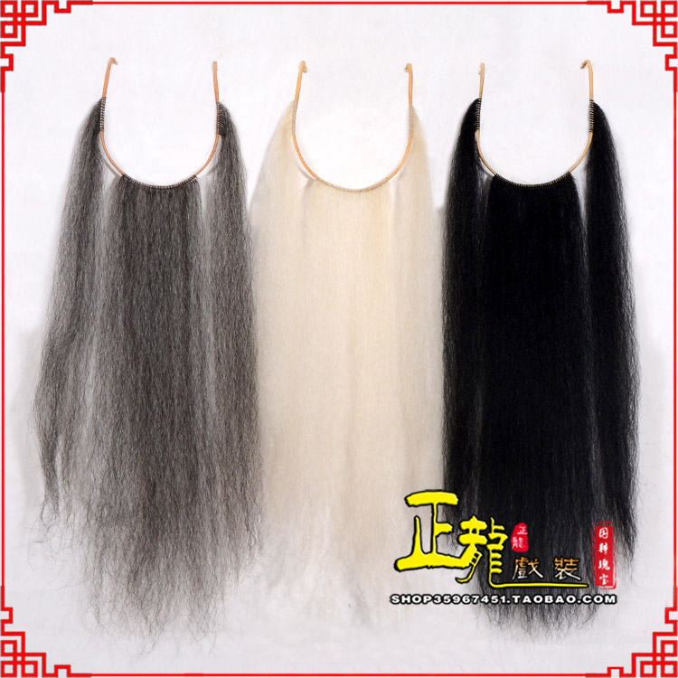 威远京剧越剧戏曲髯口口面戏曲胡子三绺髯三髯 好牛尾三柳