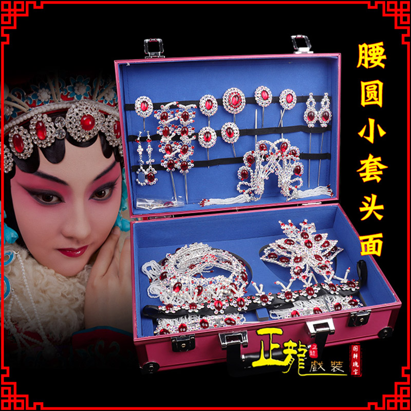 威远京戏剧头饰花旦包头青衣小姐头饰腰圆小套头面