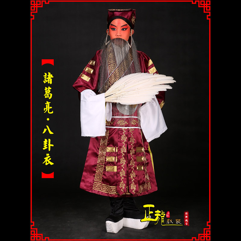 威远京剧诸葛亮法衣吕洞宾道袍普八卦衣