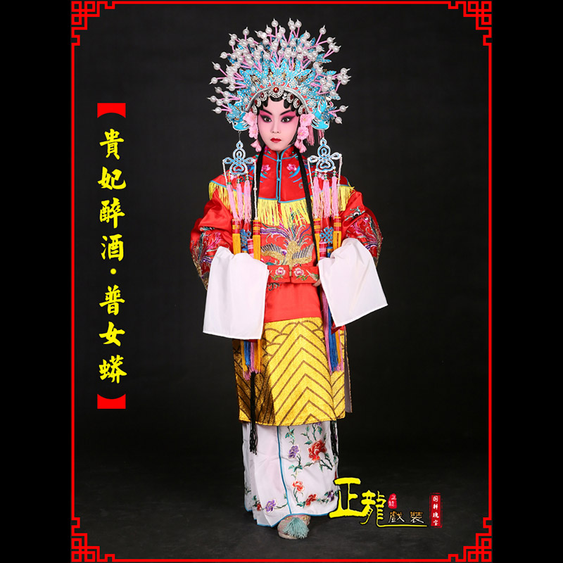 威远花旦贵妃醉酒凤冠霞帔普女蟒