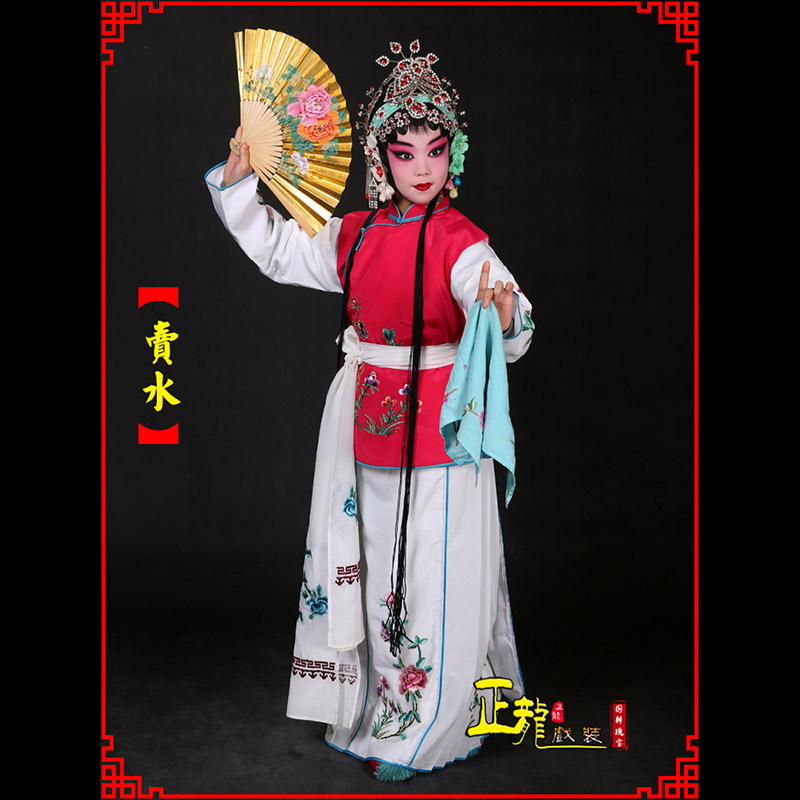 威远京剧花旦小衣包丫鬟坎肩小旦卖水